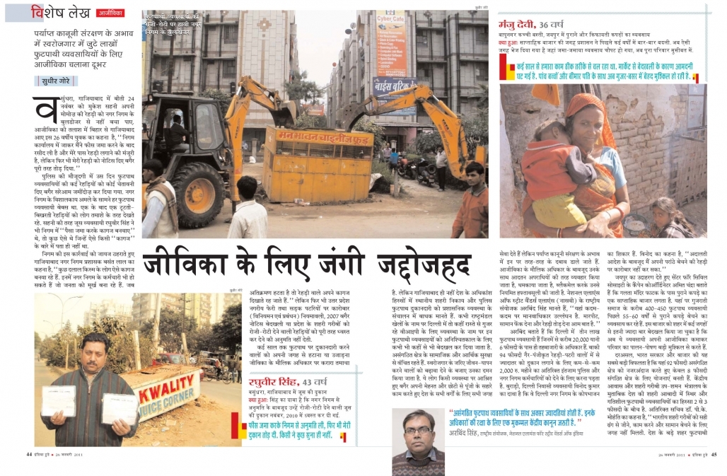 India Today (Hindi), 26.January.2011 (Page 1)