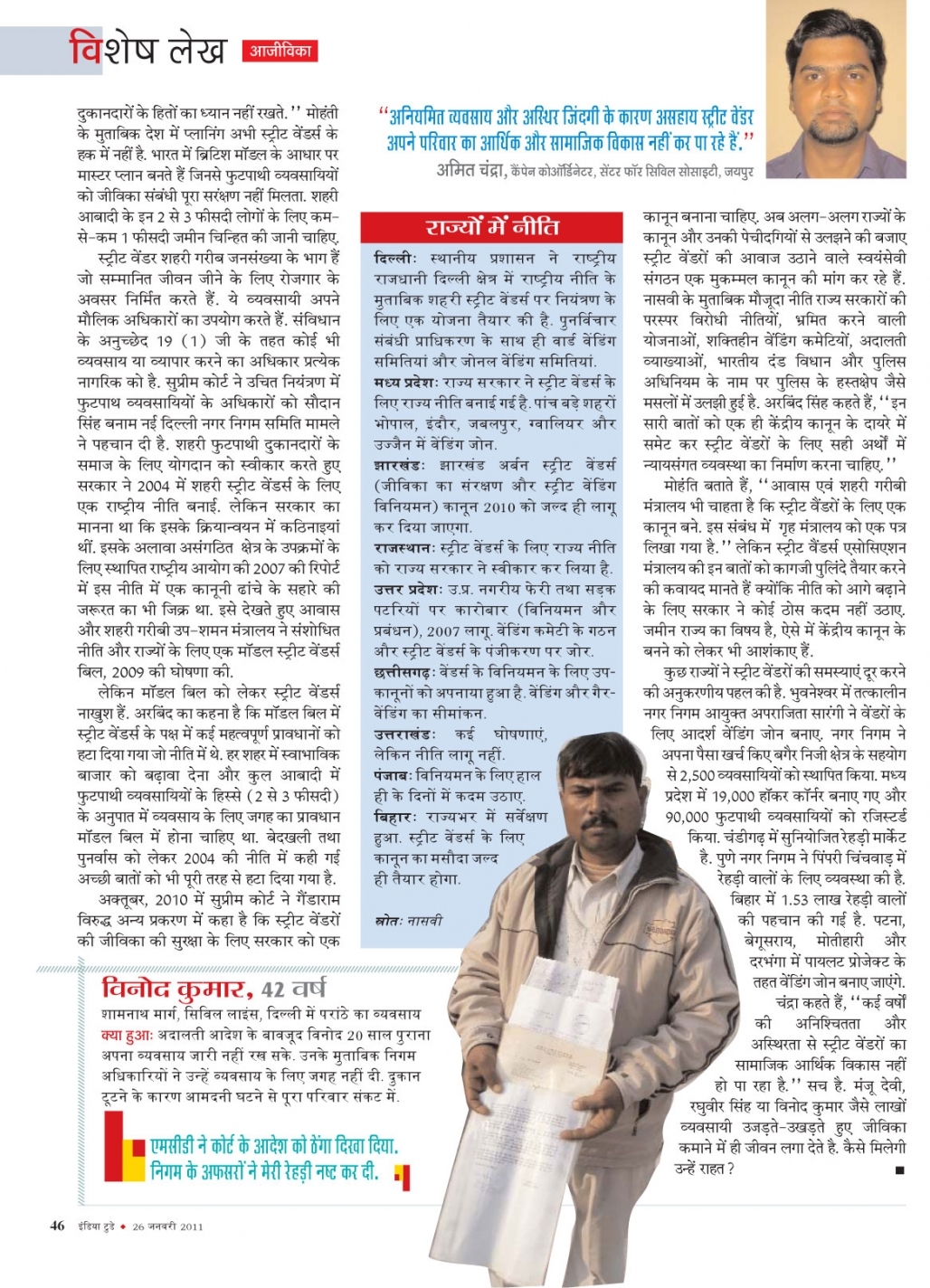 India Today (Hindi), 26.January.2011 (Page 2)